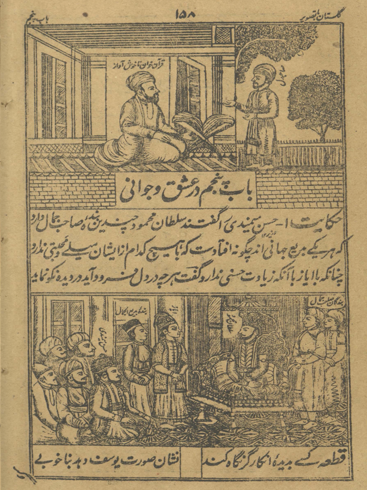 The first page of chapter 5 of The Illustrated Gulistan, published by Munshi Nawal Kishore Press in 1886